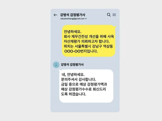감정평가 상담 예시